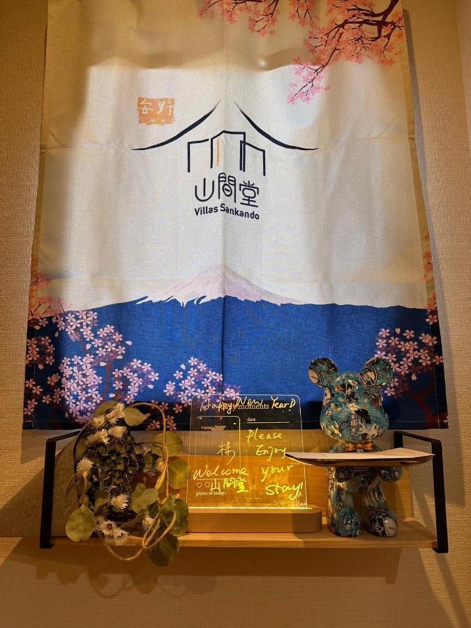 ヴィラ山間堂 Terrace Villa Bbq Bonfire Fuji View Annovillas فوجيكاواجوتشيكو المظهر الخارجي الصورة